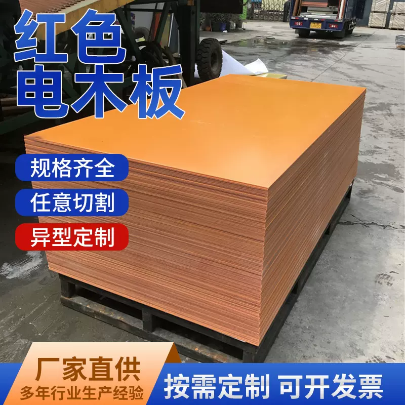 厂家加工红色电木板整张3-50mm模具治具隔热板绝缘挡板可雕刻零切