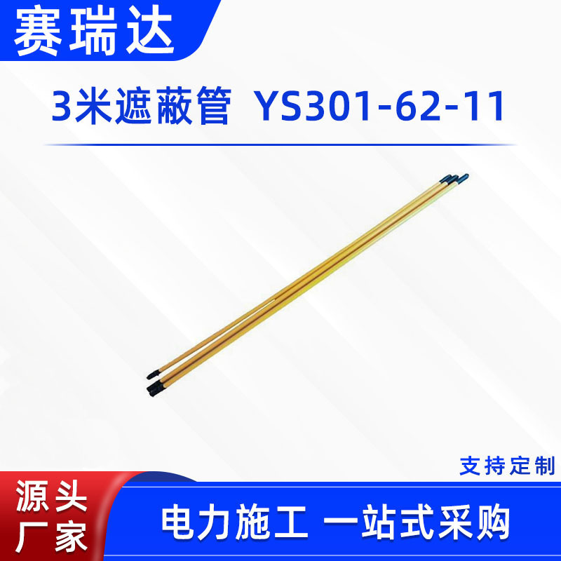 带电作业架空线缆防护管3米遮蔽管推入式绝缘导线管YS301-62-11