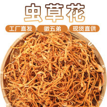 徽五弟虫草花干货干菌菇材料精选好货多品源头工厂批发一件包邮