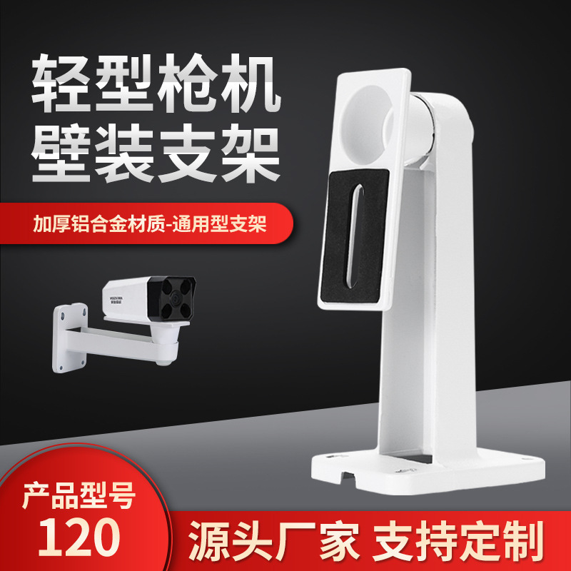 120白色铝合金监控支架壁装枪型监控支架鸭嘴摄像头支架
