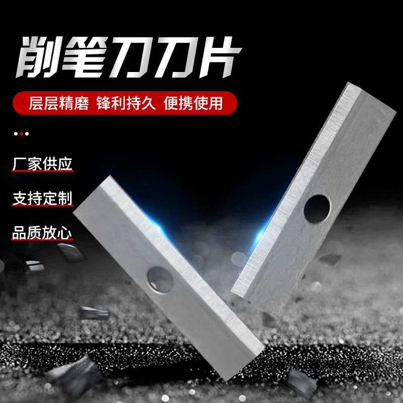厂家直销削笔刀刀片五金工具不锈钢卷笔刀刀片铅笔可替换刀片批发
