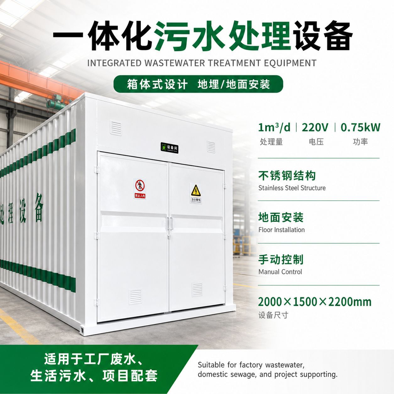 Integrated sewage treatment equipment industrial wastewater…