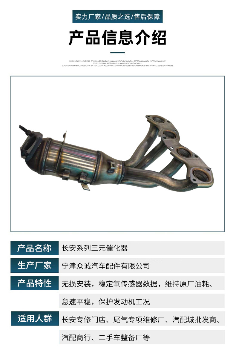 Exhaust Purification Catalytic Converter for Changan Series Yidong CS35, High-Temperature Resistant, Leak-Proof, High-Efficiency Purification Three-Way Catalytic Converter