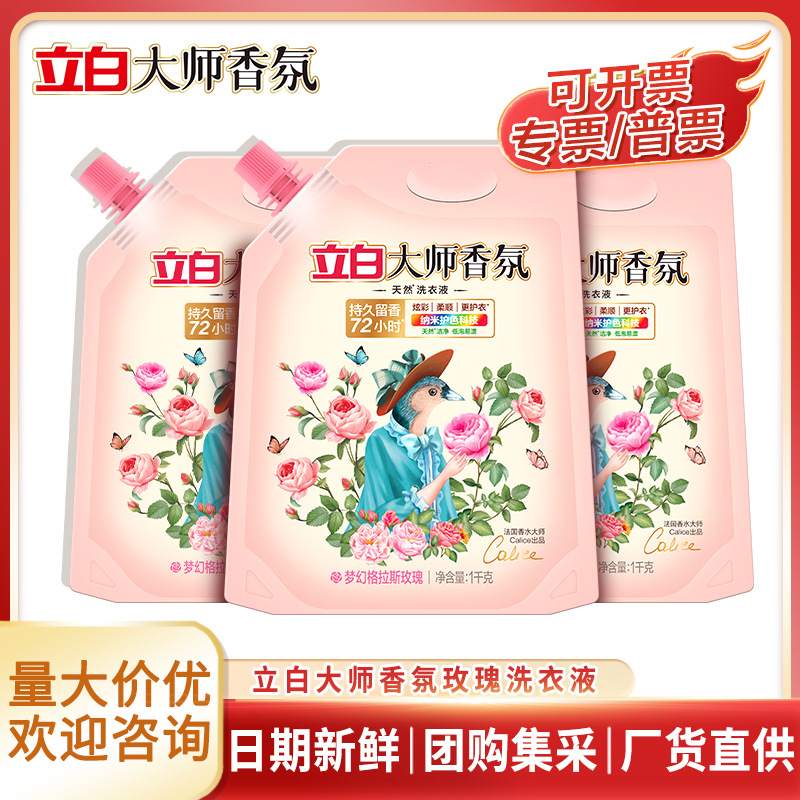 Wholesale Liby Master Fragrance Laundry Detergent 1kg Whole Box for Home Use, 72-Hour Long-Lasting Fragrance, Clean and Protective for Clothes, Genuine Product