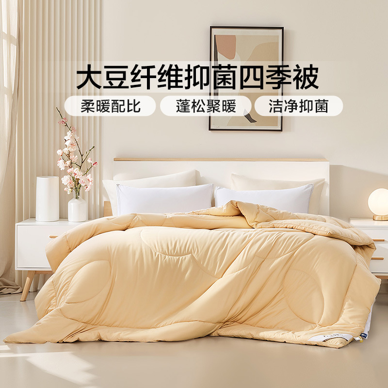 富安娜家纺大豆纤维被芯学生宿舍被子夏被空调被四季被春秋棉冬被