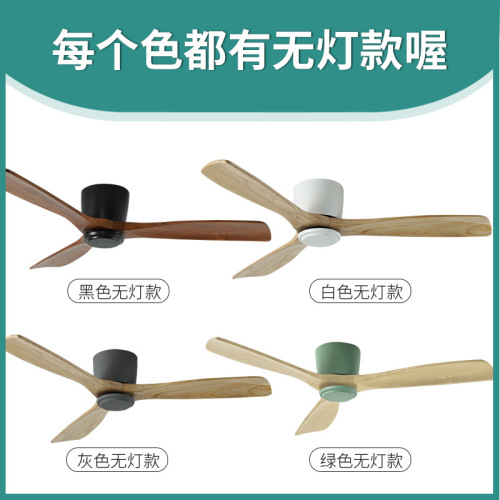 Simple solid wood fan without light, living room fan light, Nordic restaurant cross-border smart remote control ceiling LED ceiling fan light