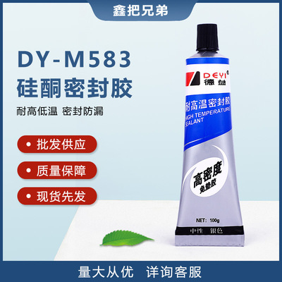 廠家直供DY-M583矽酮密封膠室溫固化矽膠水免墊膠 銀膠 灰膠