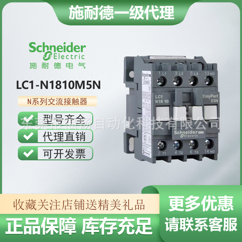 施耐德电气N系列接触器LC1-N1810M5N LC1N1810M5N