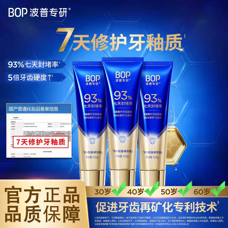 BOP specializes in repairing toothpaste with hydroxyapatite, which helps to repair sensitive enamel, increase tooth hardness, and whiten teeth BOP specializes in repairing toothpaste with hydroxyapatite, which helps to repair sensitive enamel, increase tooth hardness, and whiten teeth
