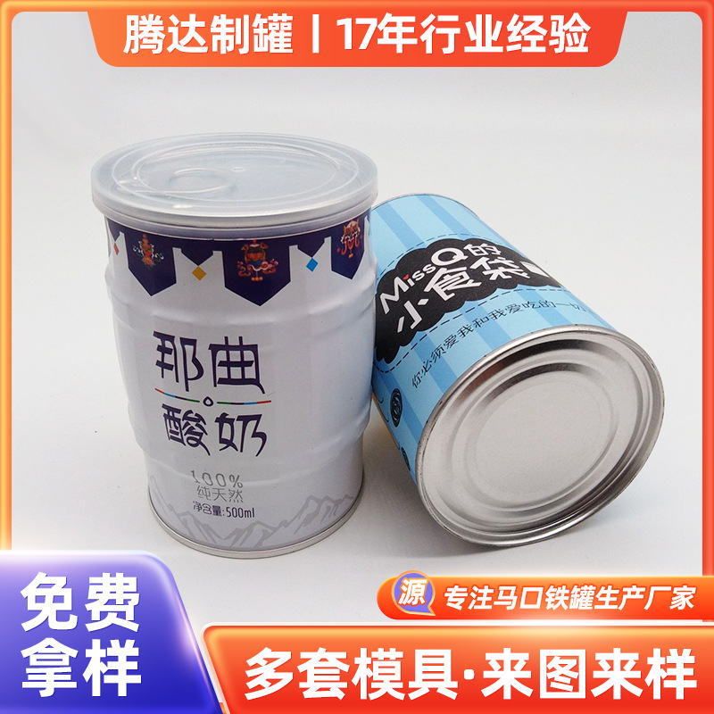 那曲酸奶鼓形易拉罐 马口铁罐定 制圆形金属罐袜子内裤收纳罐空罐