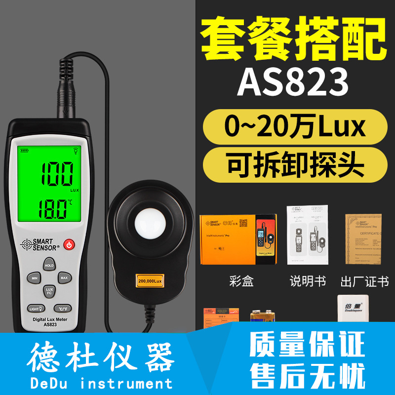希玛数字照度计测光仪 高精度亮度计光度流明测试仪AS803/AS823