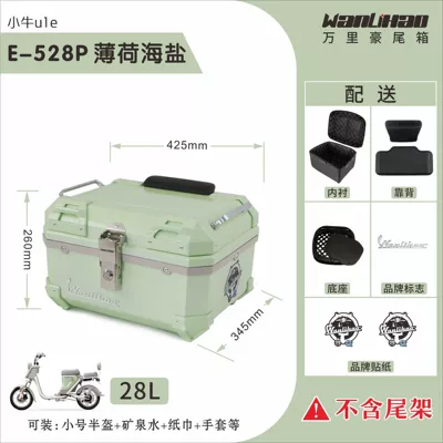 tail box, non-aluminum alloy — Motorcycle trunk - xiaoniu-u1e-mint-sea-salt-528p-lining-double-black-backrest