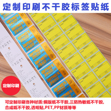 不干胶印刷定制小批量贴纸定做圆形不干胶贴纸纸定做耐高温标签纸