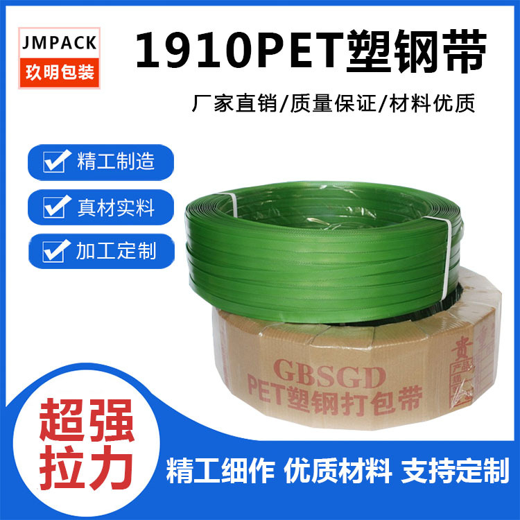 东莞pet塑钢带/1608打包带/1206塑钢打包带/绿色塑钢带/钢塑带