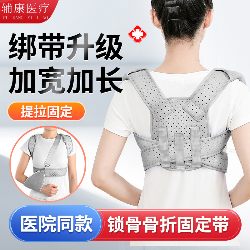Clavicle Fracture Fixation Belt, Medical Figure-Eight Bandage, Adult Scapula Orthosis, Including Chest and Hunchback Posture Correction Fixation Belt