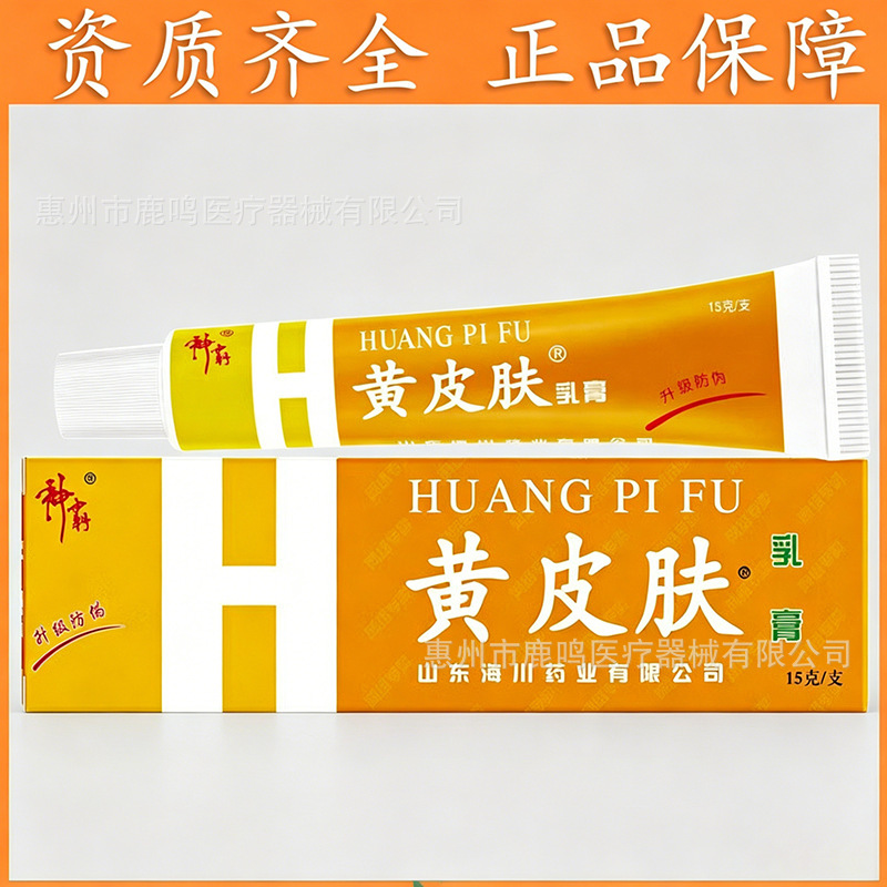 Shenba Yellow Skin Cream Ointment 15g Yellow Skin Ointment Cream One-Piece Drop Shipping