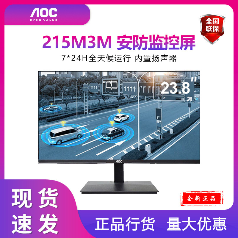 Aoc Security Monitoring Display Operates 24/7, 21.5/23.8/32/43/ 55inch M3M