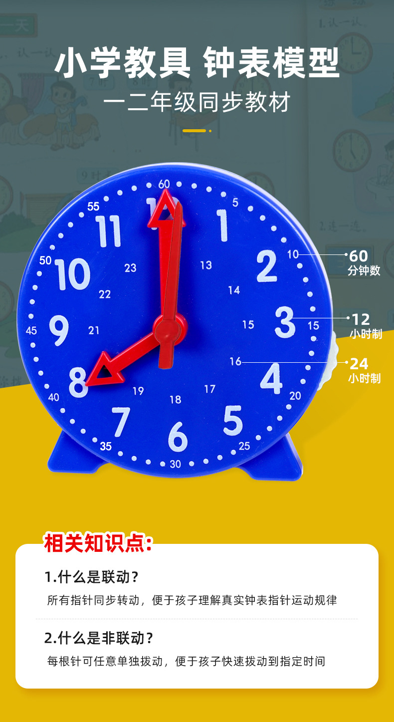 小学教具钟表模型