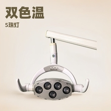 支持定制牙科口腔灯齿科LED感应灯牙椅灯五珠聚光灯led灯医用