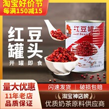 红豆罐头950g免煮糖纳蜜豆即食糖水熟豆奶茶店原材料绿豆食用包装