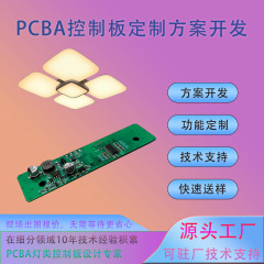 LED照明灯控制板无线遥控触摸开关PCBA电路板方案开发 程序代写