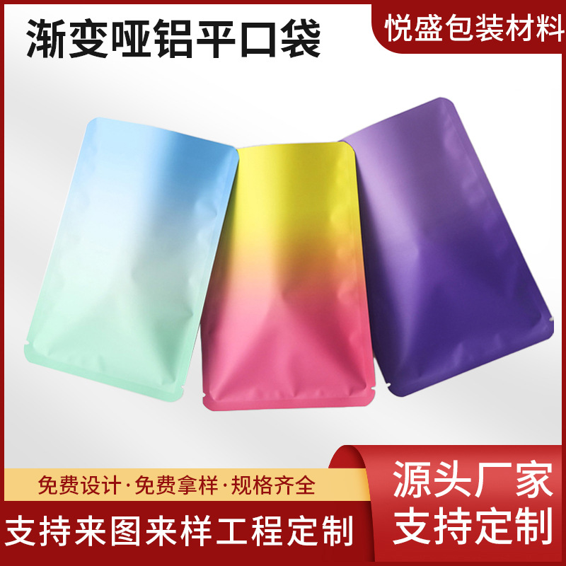 厂家加工定制渐变双色铝箔平口袋 不透明盲盒饰品玩具铝箔包装袋
