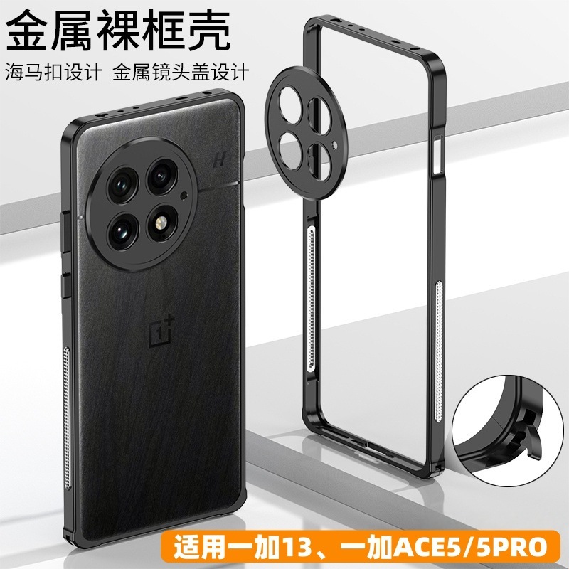 国境を越えて適用される OnePlus 13 海馬バックルフレーム携帯電話ケース ACE5/5PRO 金属放熱スーパーカー落下防止シース|undefined