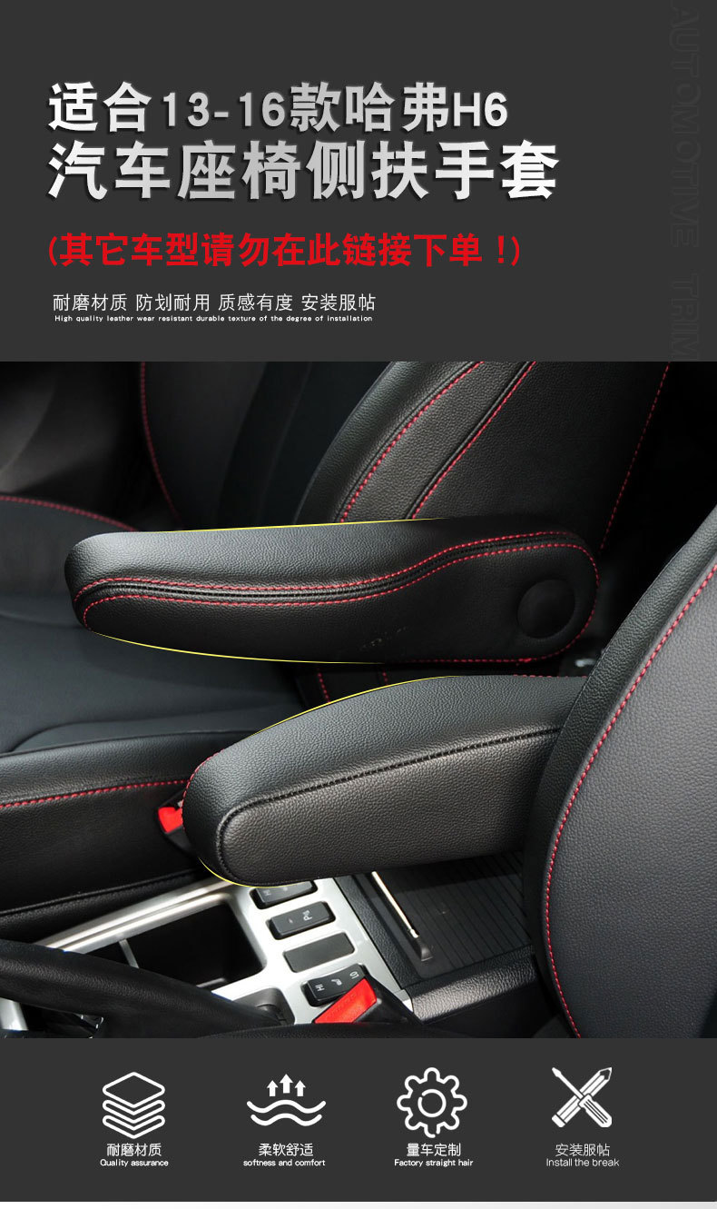 Suitable for 11-16 Haval H6 Seat Side Armrest Cover, H6 Upgraded Version Front Seat Armrest Leather Cover Interior Modification Set