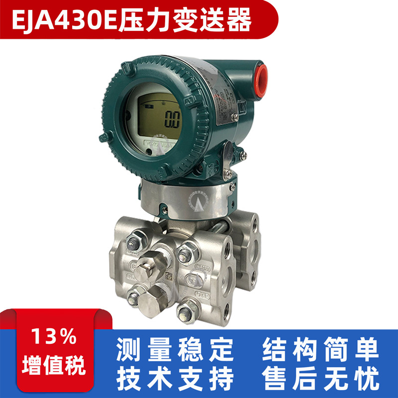 EJA430E pressure transmitter