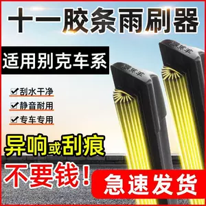 Eleven rubber strip wipers are suitable for Buick Excelle, Verano, Regal, Envision, GL8, Encore, and GL6
