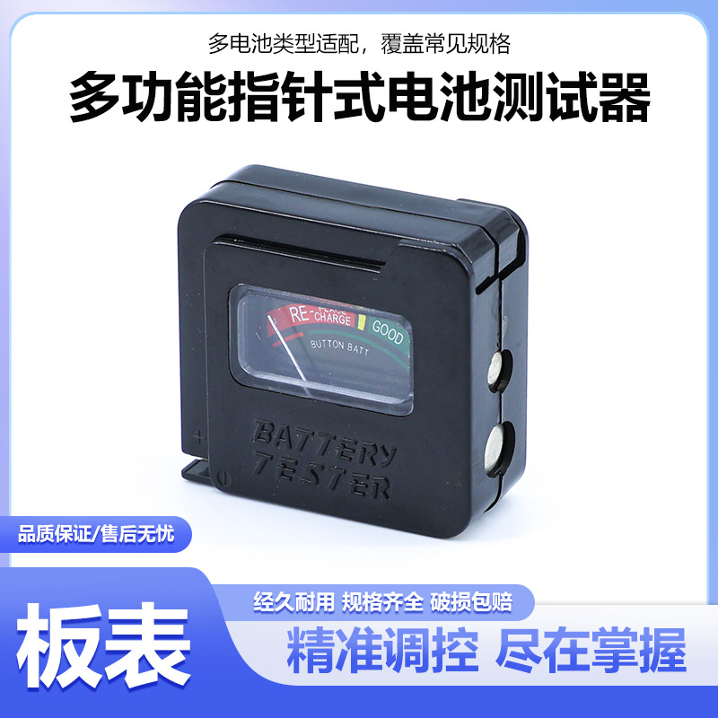 厂家供应多功能指针式电池测试器1.5V9V电池检测仪电池测试仪批发