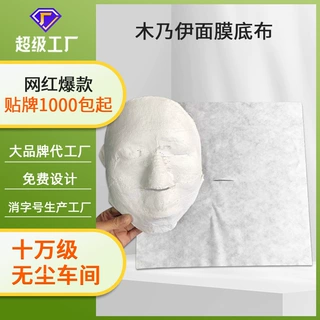 定制木乃伊面膜底膜 美容院v脸绷带面膜3d塑型石膏打底面膜布代工