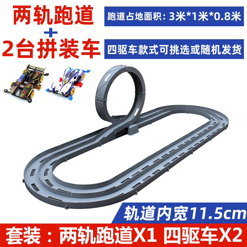 男孩赛道四驱车车子三轨家庭宽道组合活动小型车大型轨道|undefined