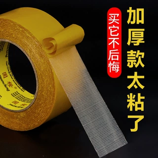 布基胶带强力高粘无痕布基双面胶婚庆会展地毯拼接网格双面胶