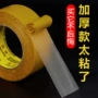 布基网格高粘婚庆双面胶