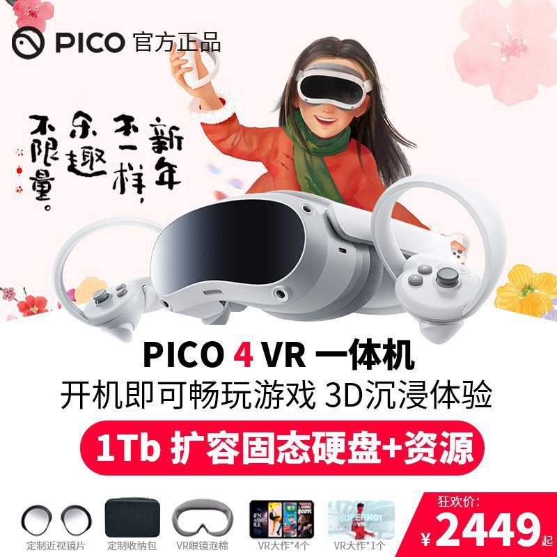 PICO 4 VR一体机 8+128G/256G vr游乐设备体感vr眼镜ar游戏4K电影批发
