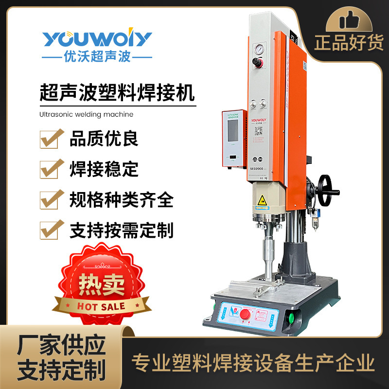 Nylon Velcro welding digital ultrasonic welding machine ultrasonic plastic welding machine Suzhou youwo