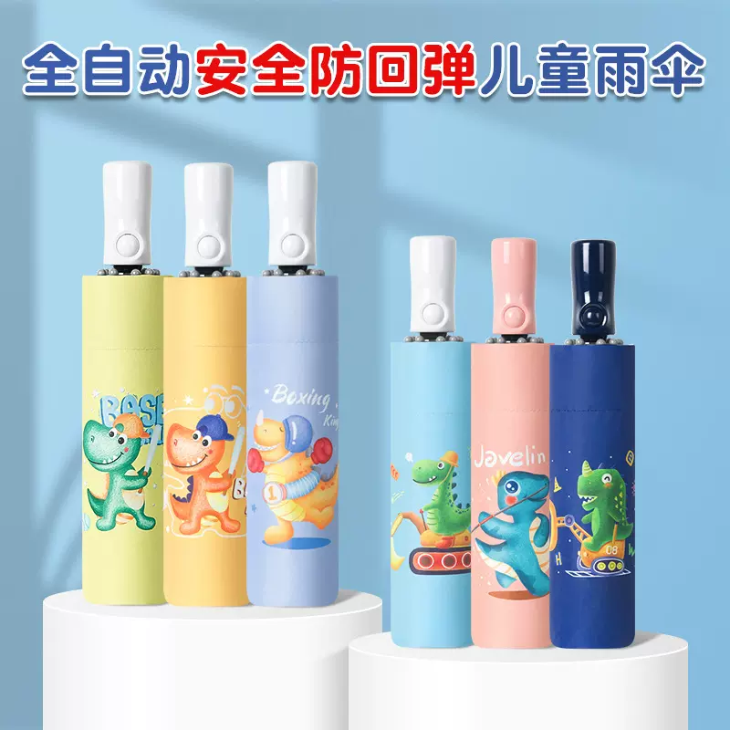 雨伞全自动节节收安全防回弹儿童雨伞防晒女折叠遮阳伞黑胶太阳伞