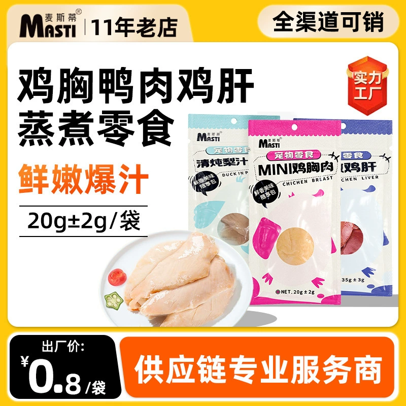 Лакомства для питомцев: куриная грудка на пару, куриная печень, сок из груш, утиное мясо, универсальные лакомства для собак и кошек оптом