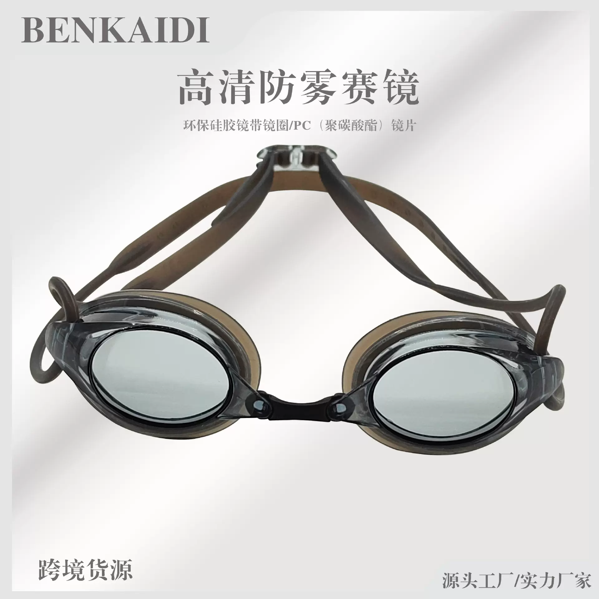 跨境批发成人小框防雾专业游泳比赛眼镜高清电镀竞速赛镜泳镜厂家