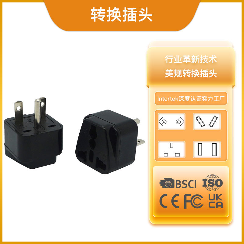 WD-21美标转换插头15A250V美规转换插头一横一竖转换插头插座