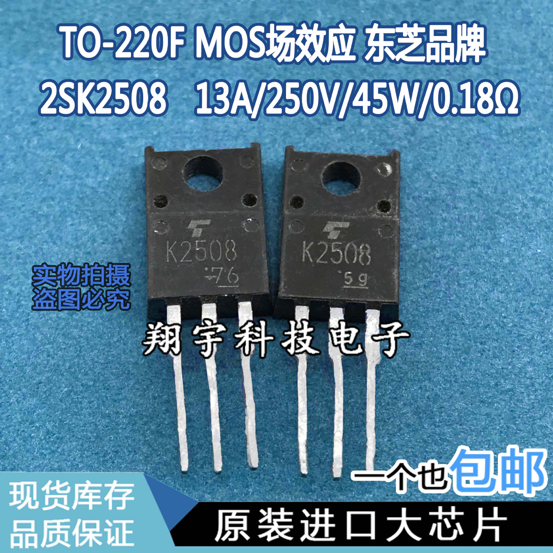 原装进口拆机 K2508 2SK2508 13A/250V/45W/0.18Ω 测量好 包上机