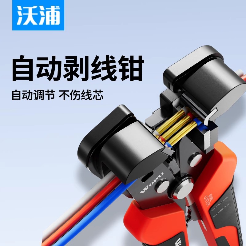 沃浦全自动剥线钳自适应线径剥线器 端子压接多功能电工扒线皮神