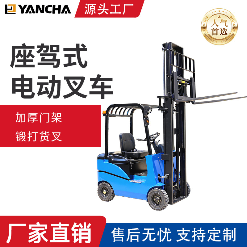 1.5吨电动升高叉车 1.5吨四轮座驾电动叉车