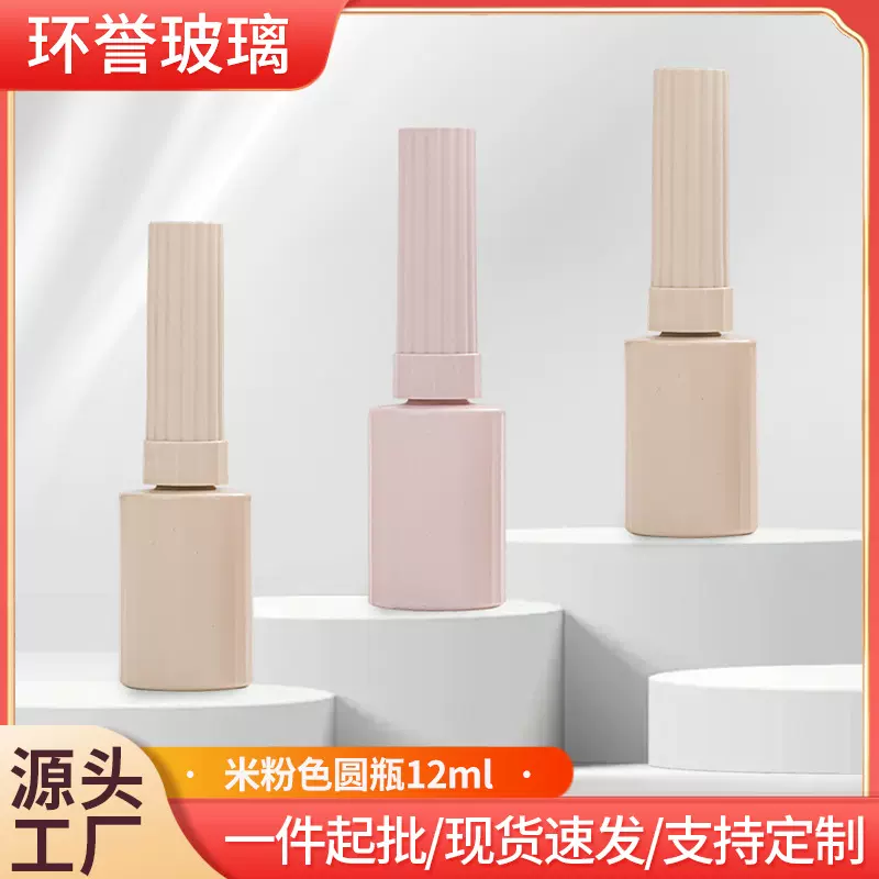 厂家新款现货12ml米色粉色圆瓶甲油胶瓶 美甲专用指甲油分装瓶