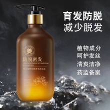 聚容植物防脱密发洗发露固发蓬松清爽老生姜王洗发水乳厂家批发