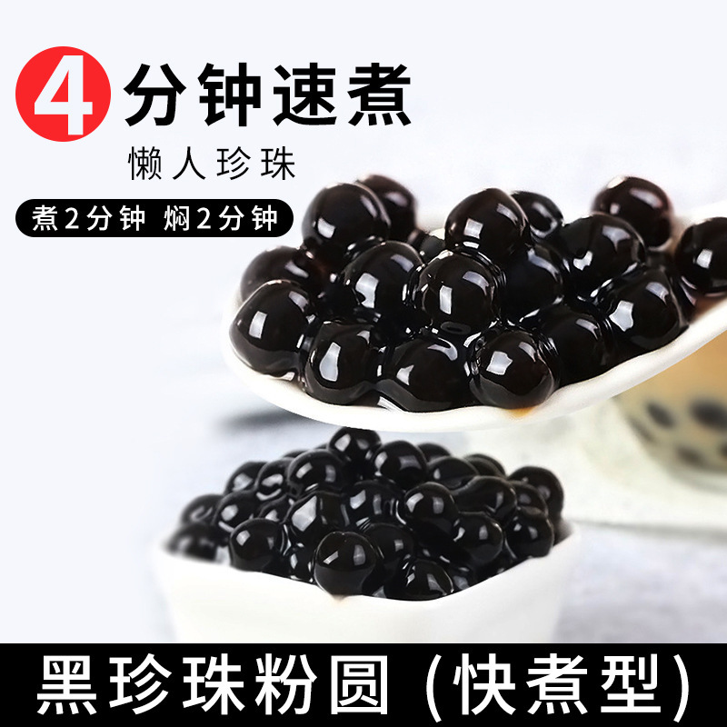 Quick-boiled black pearl powder round 2 jin milk tea special raw materials quick-cooked brown sugar Amber Bo ba Pearl bean dessert accessories