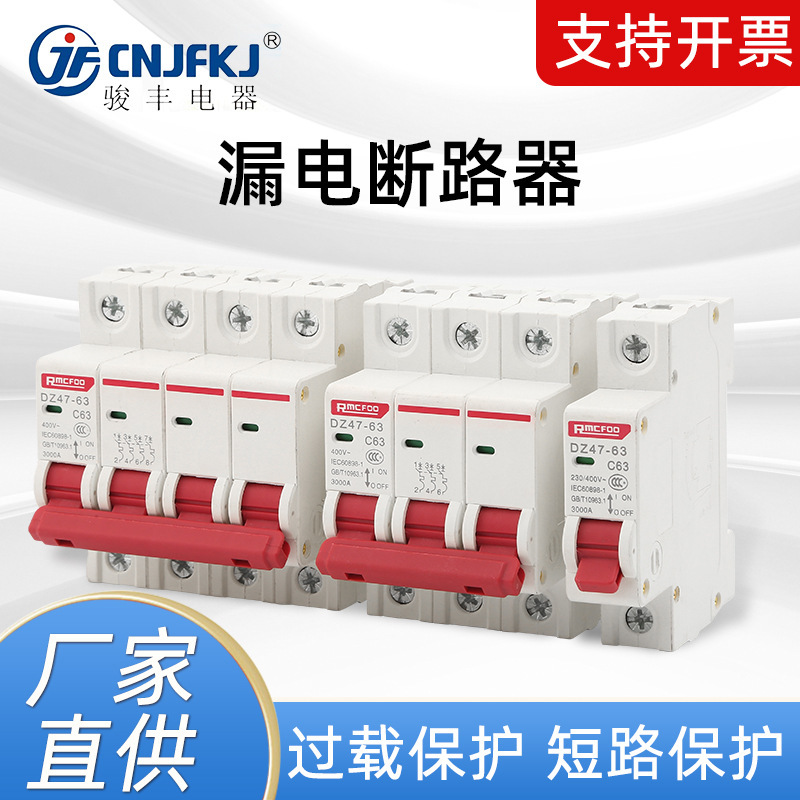 Dz47 Small Circuit Breaker 2P63A Air Switch 32A Short Circuit Protector Three-Phase Four-Wire Main Switch Terminal Distribution