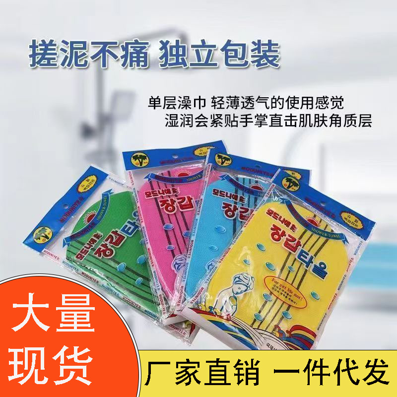 Korean grandma's bathing gloves