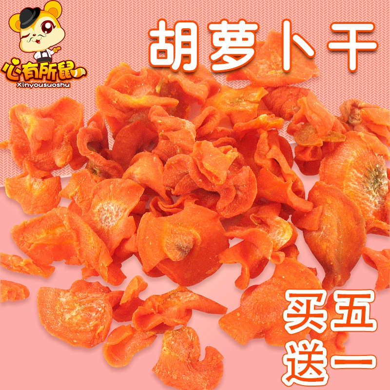 50 г сушеной моркови кролик закуски хомяк тшиншилан голландский свиньи кормовой компаньон